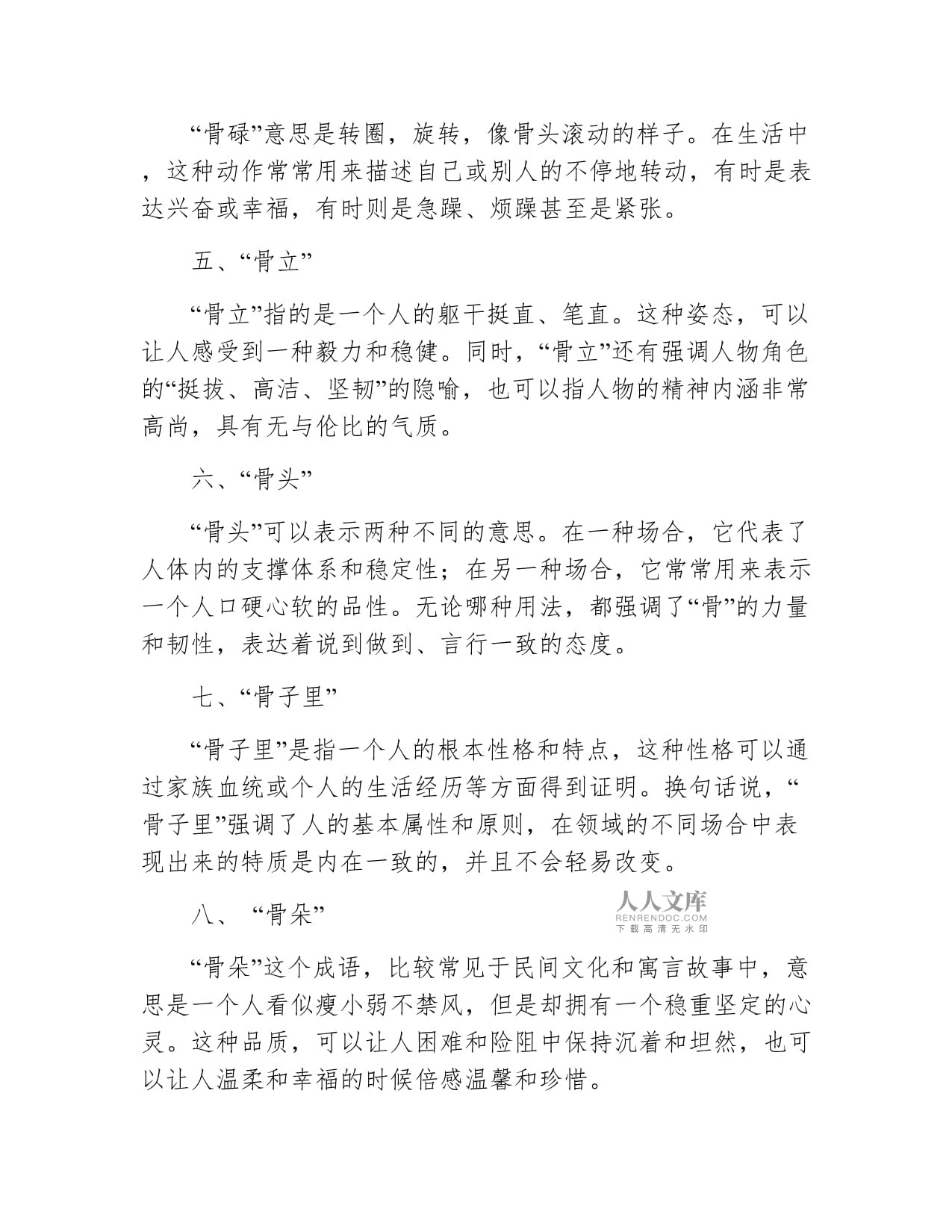 含着骨头露着肉