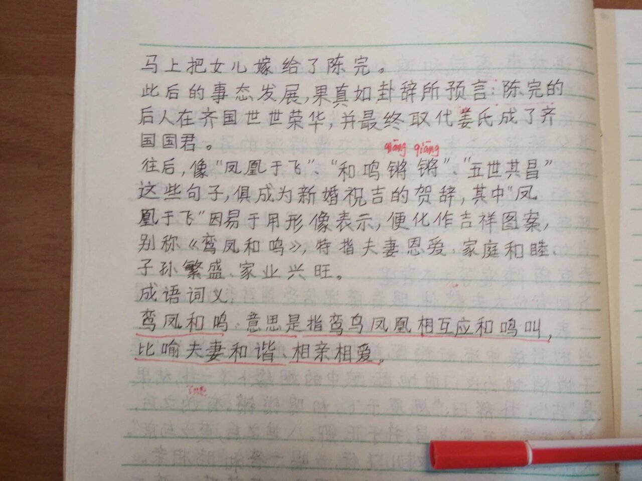 凤管鸾笙