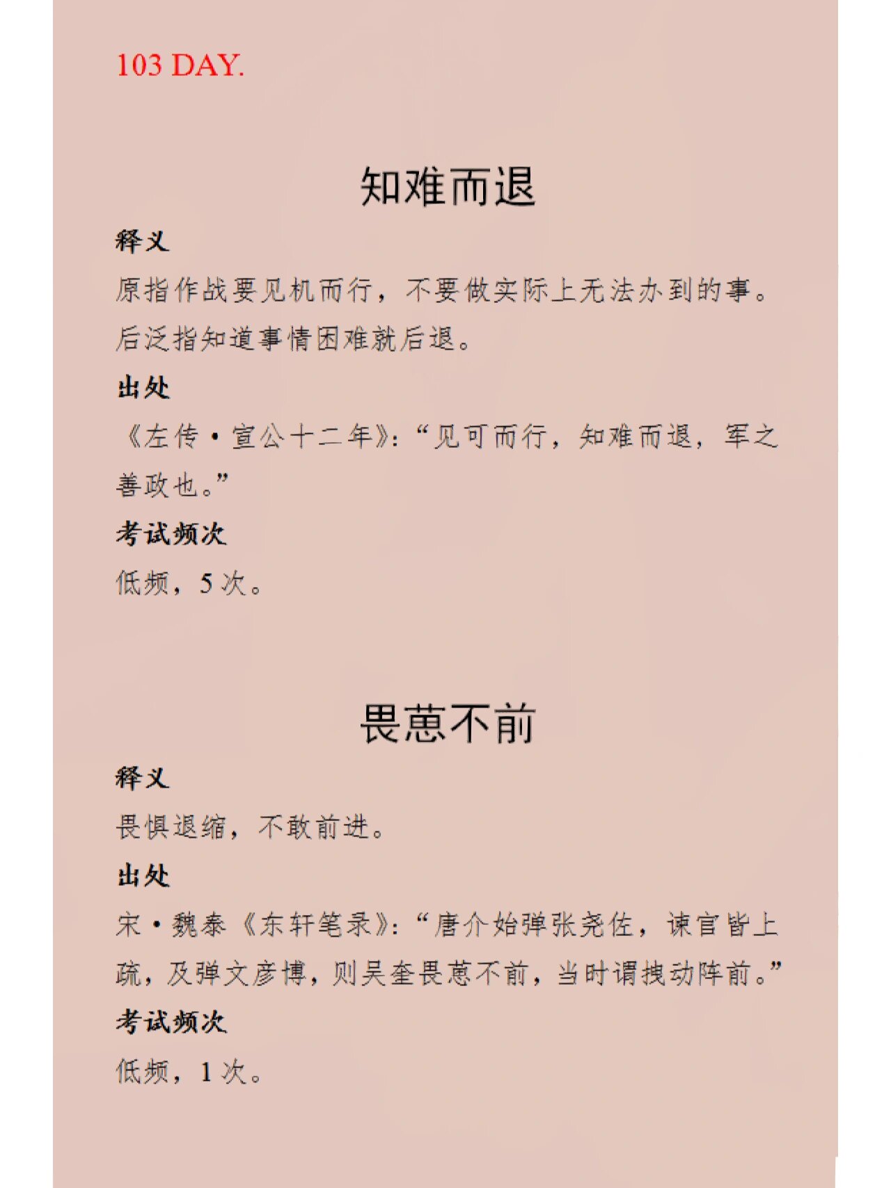 见可而进，知难而退