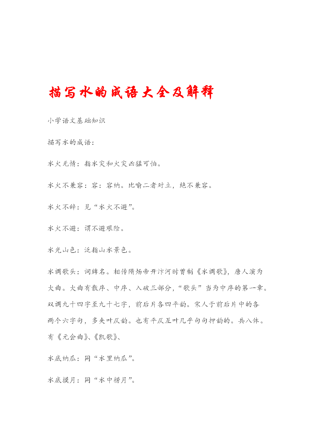 水火无情