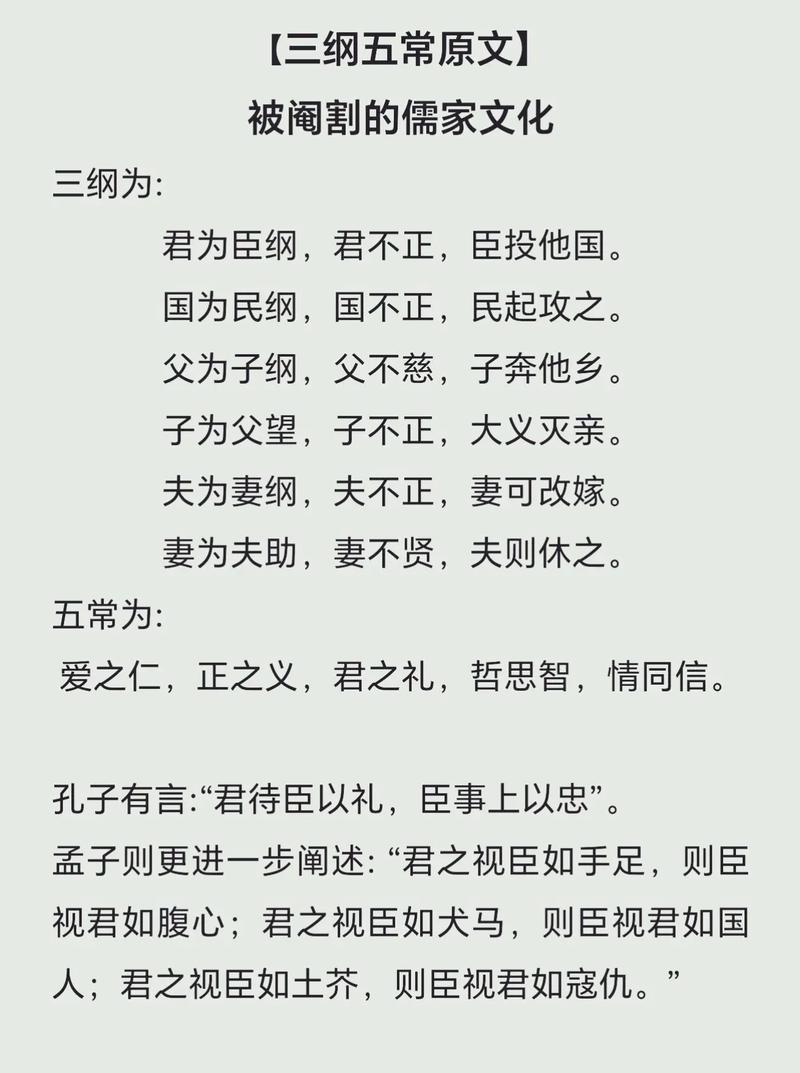 三纲五常
