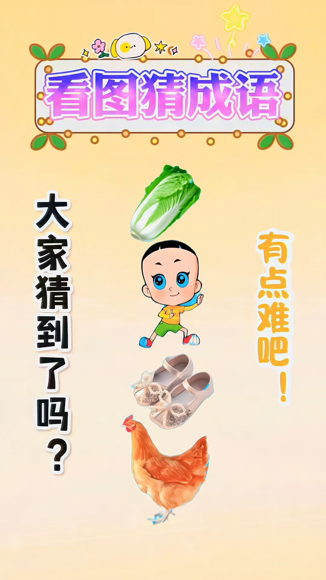 数东瓜，道茄子