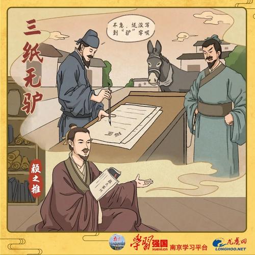 三纸无驴