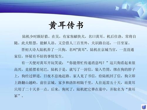黄耳传书