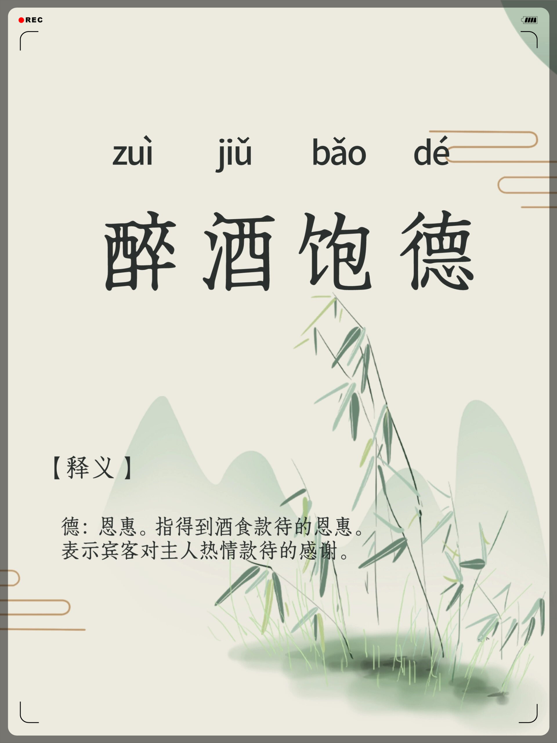 今日有酒今日醉