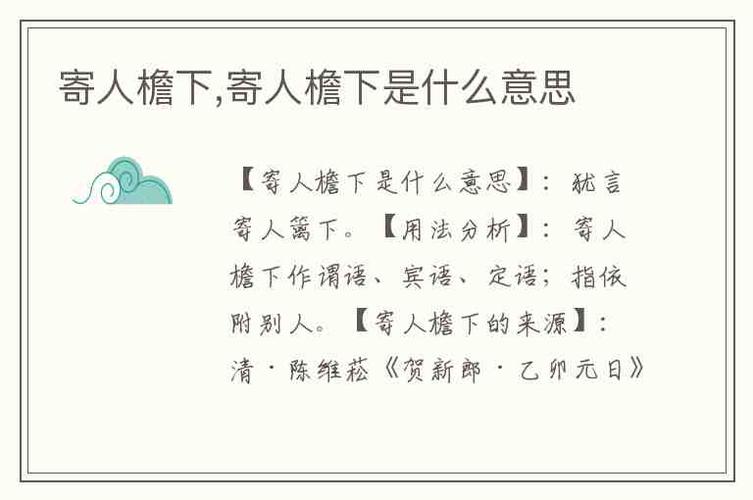 在人矮檐下，怎敢不低头