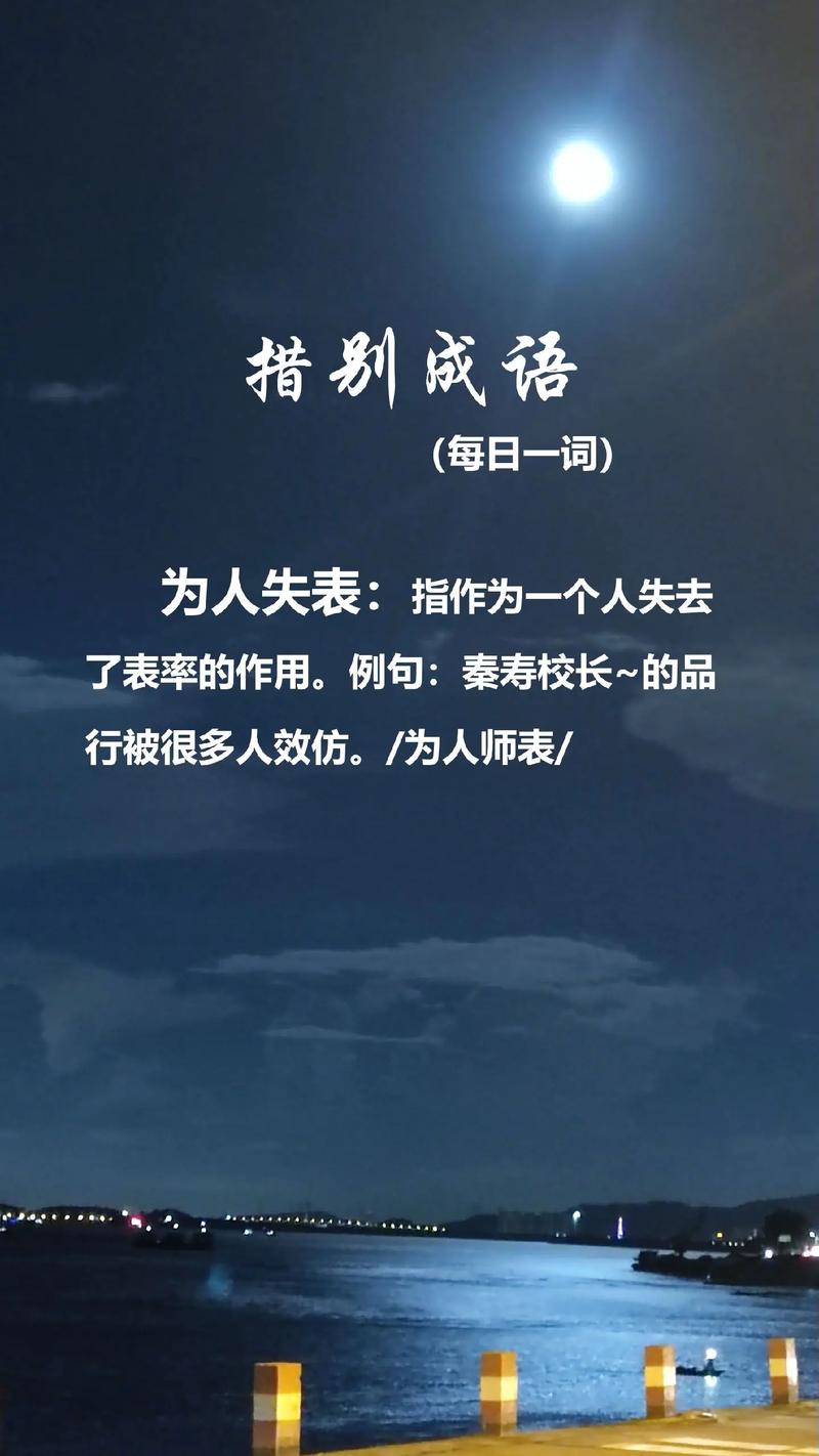 为人师表
