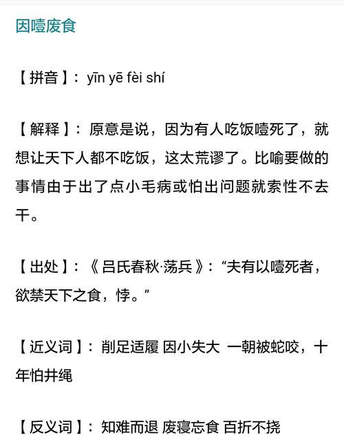 闻噎废食