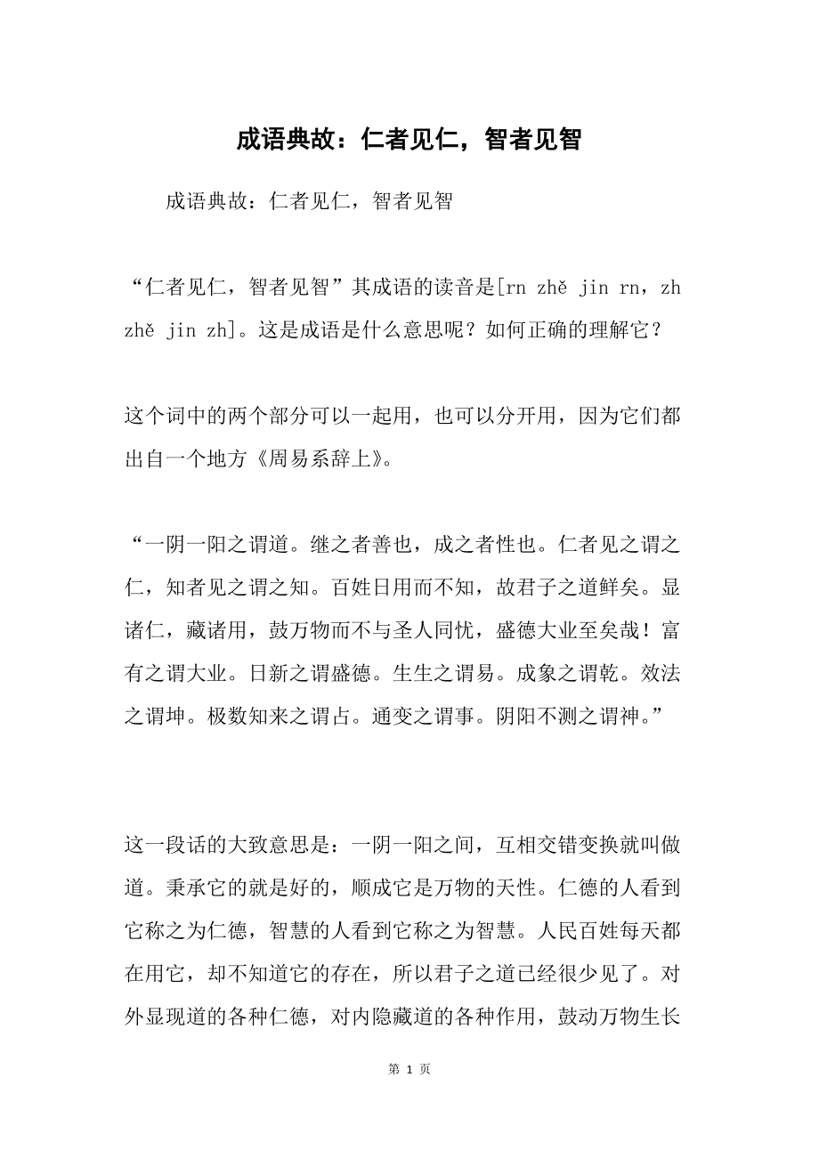 见智见仁