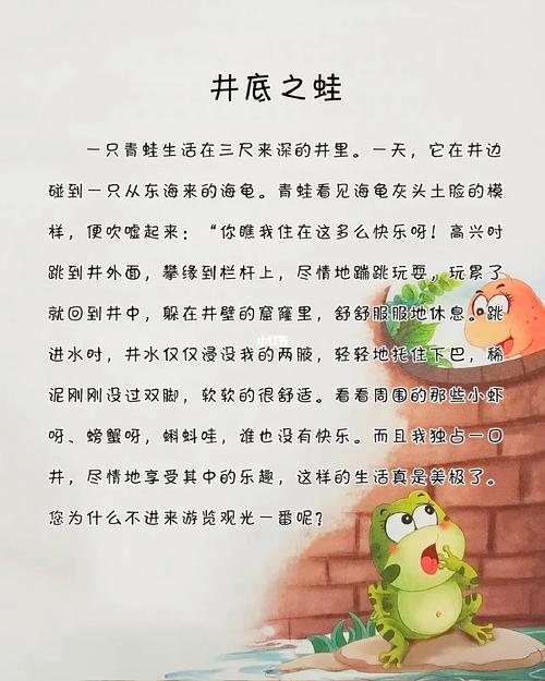 井底鸣蛙