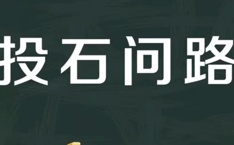 投石拔距