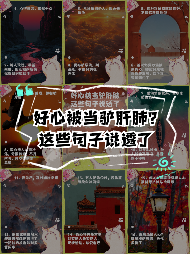 好心做了驴肝肺