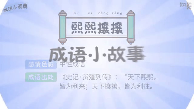 熙熙攘攘