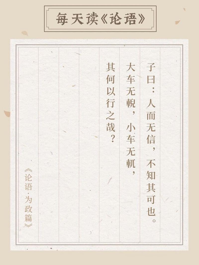 人而无信，不知其可