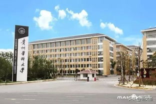 贵州有哪些大学二本